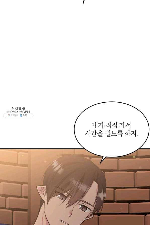 목표는 금수저로 무병장수하기입니다 80화 8