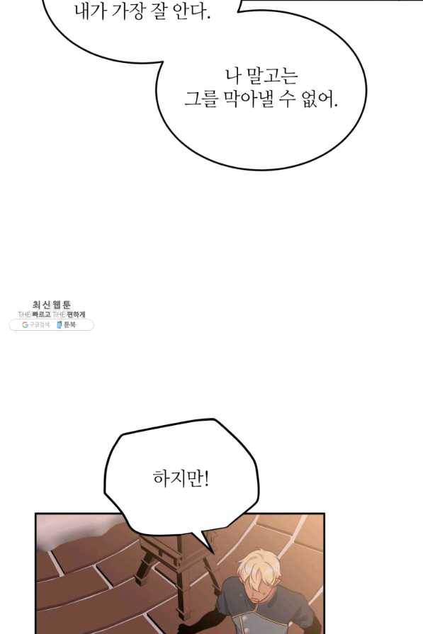 목표는 금수저로 무병장수하기입니다 80화 11