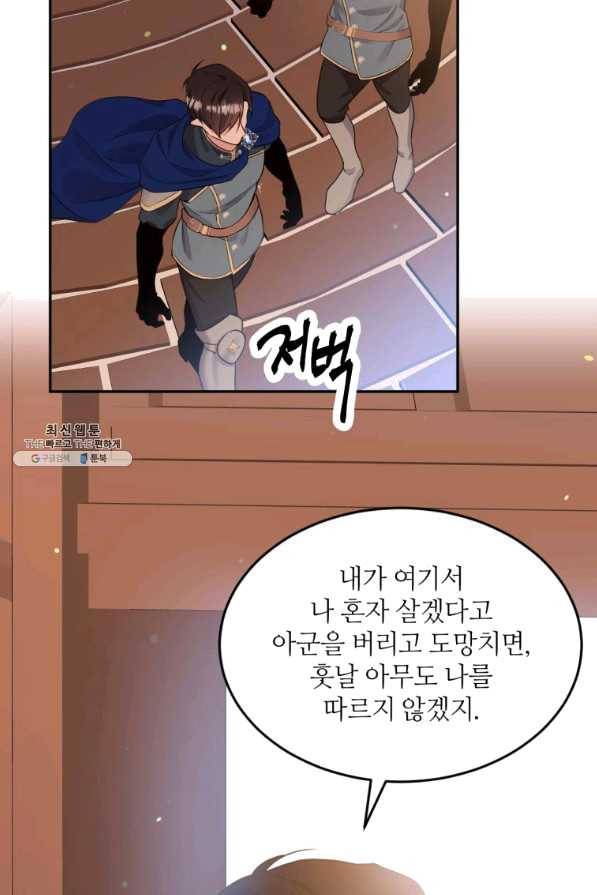 목표는 금수저로 무병장수하기입니다 80화 12