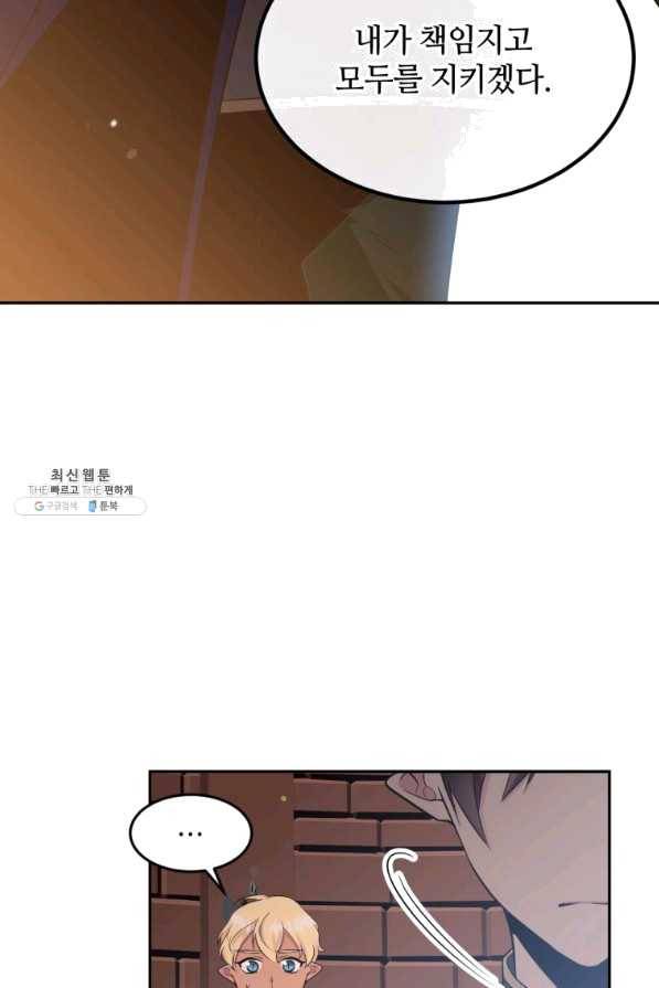 목표는 금수저로 무병장수하기입니다 80화 14