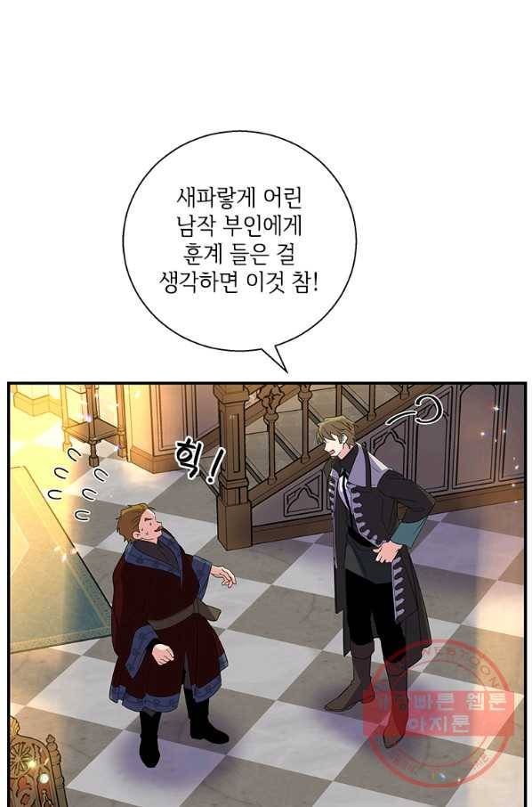 여보, 나 파업할게요 32화 1