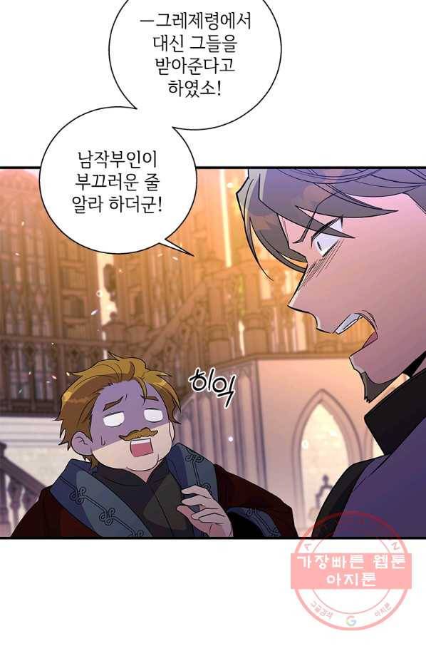 여보, 나 파업할게요 32화 6