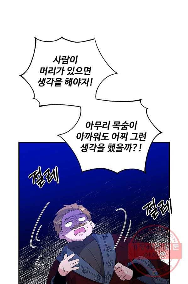 여보, 나 파업할게요 32화 8