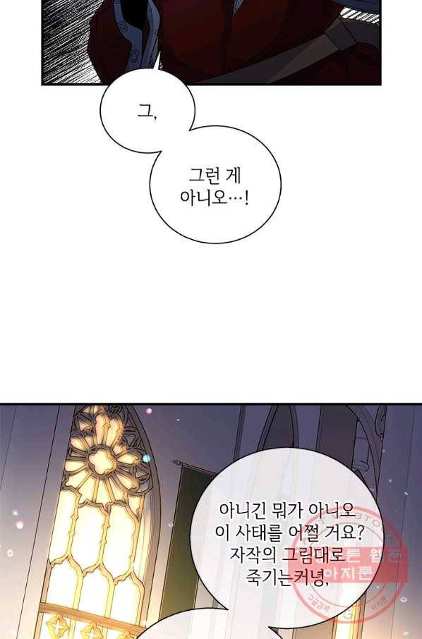 여보, 나 파업할게요 32화 9