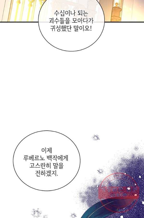 여보, 나 파업할게요 32화 10