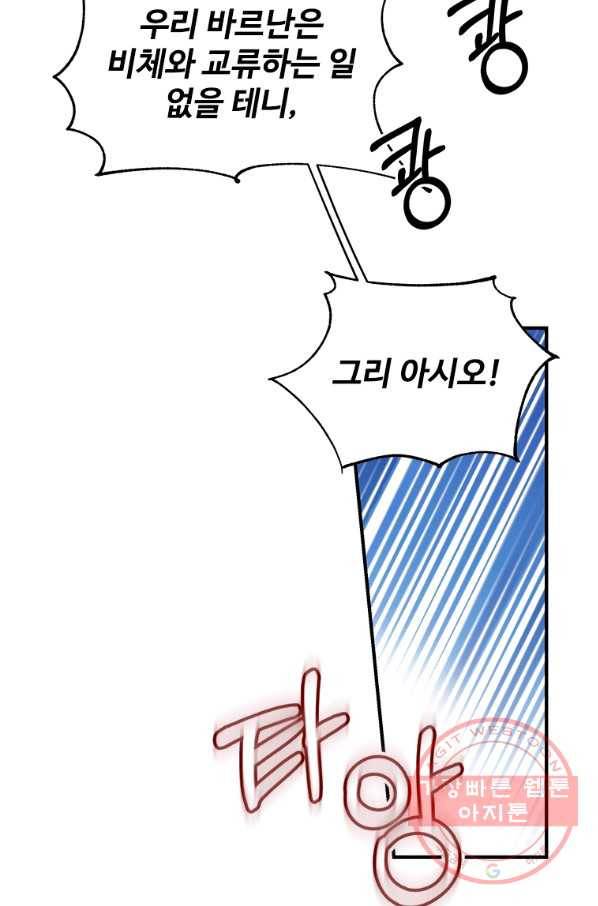 여보, 나 파업할게요 32화 14