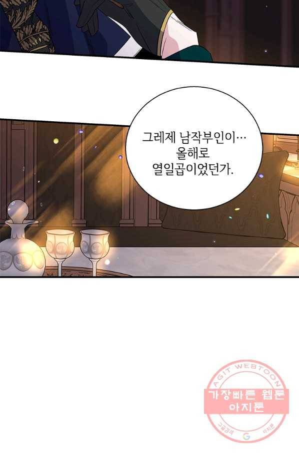 여보, 나 파업할게요 32화 17