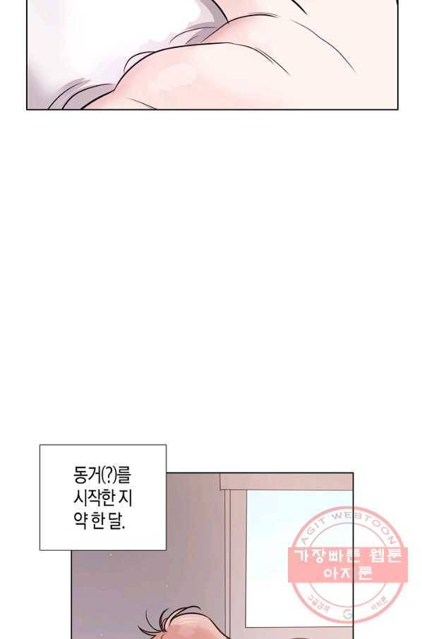 좋지 아니한가 [개정판] 44화 8