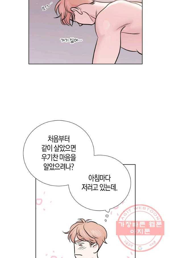 좋지 아니한가 [개정판] 44화 9