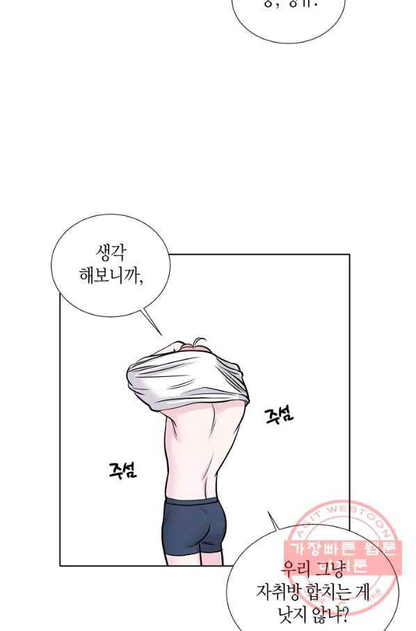 좋지 아니한가 [개정판] 44화 11