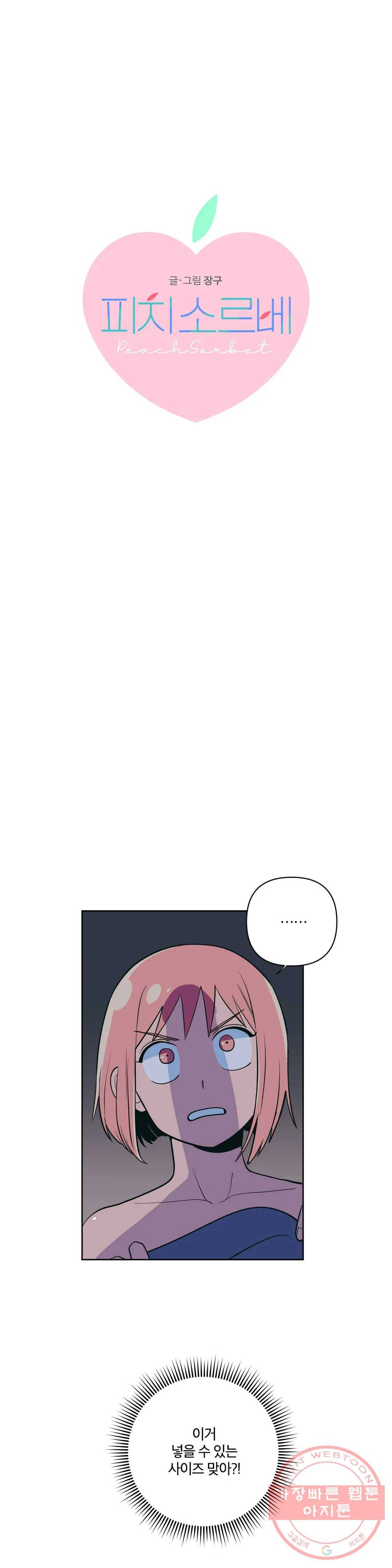 피치 소르베 3화 1