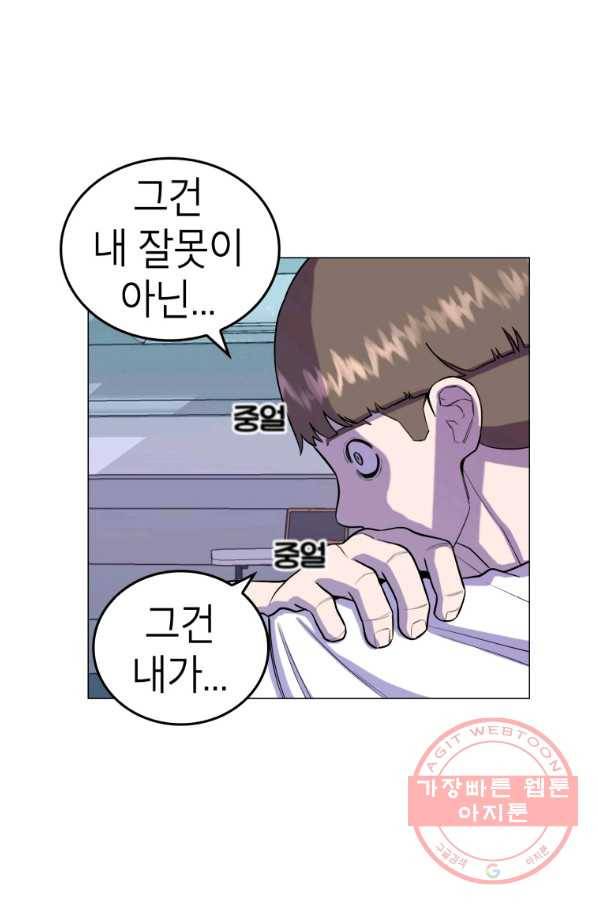 강려크한 지지리 30화 3