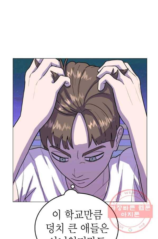 강려크한 지지리 30화 9