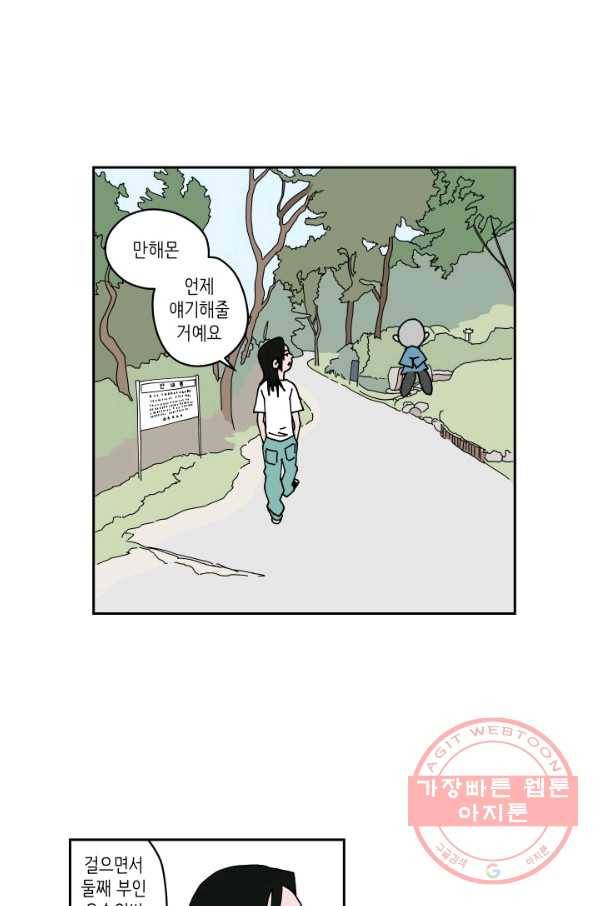만해몬 어드벤처 17화 3