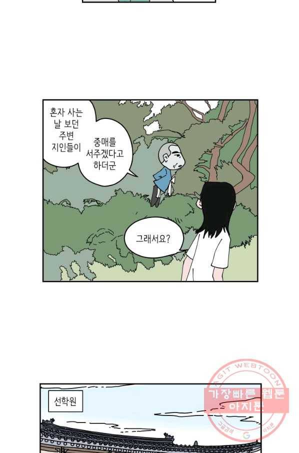 만해몬 어드벤처 17화 6