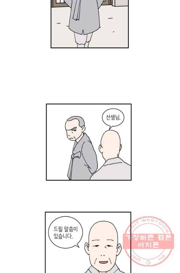 만해몬 어드벤처 17화 8