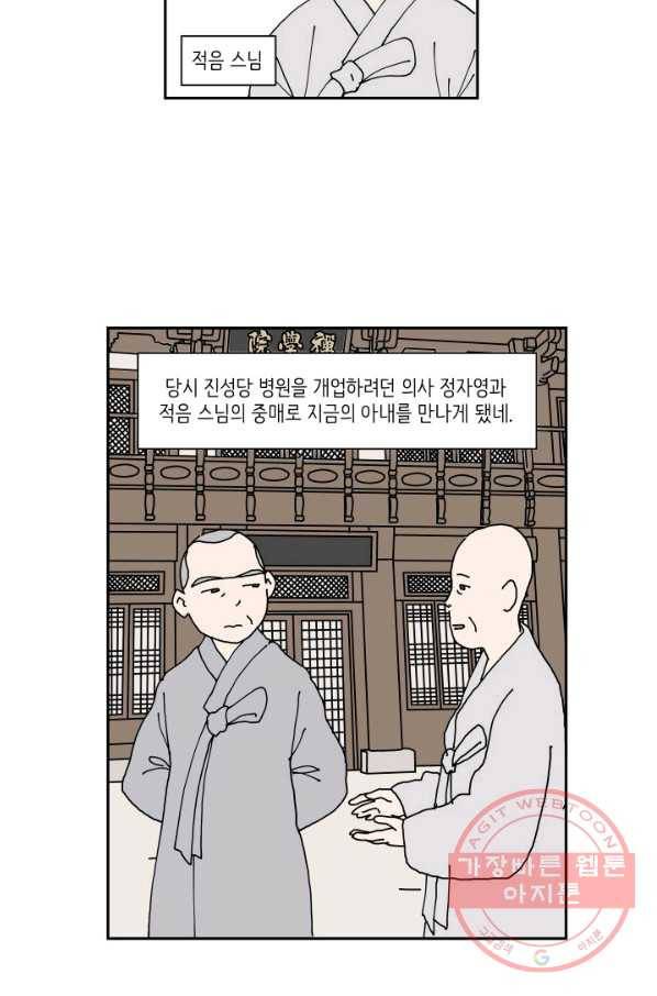 만해몬 어드벤처 17화 9