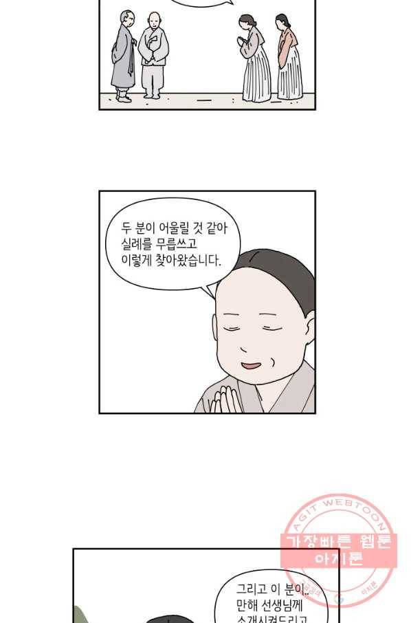 만해몬 어드벤처 17화 12