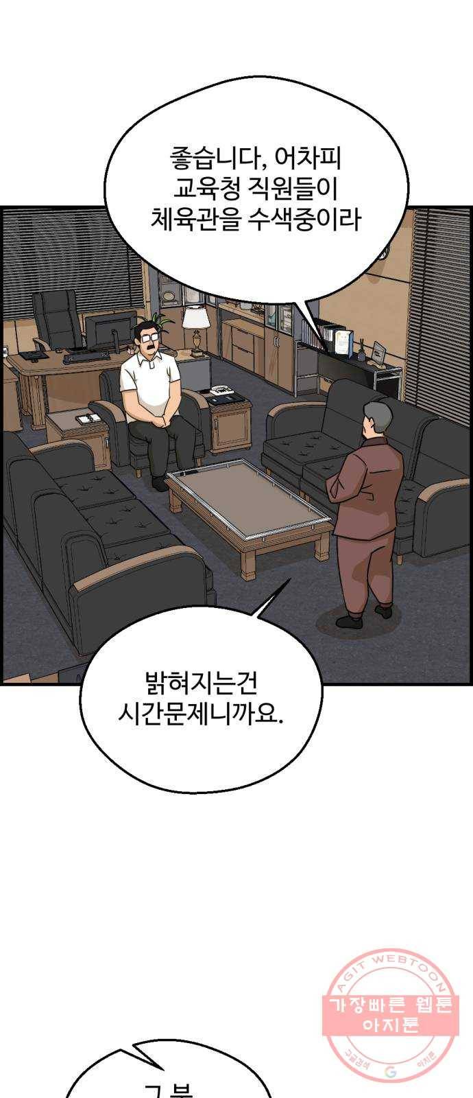관종교장 24화 미친 거 아니오? 2