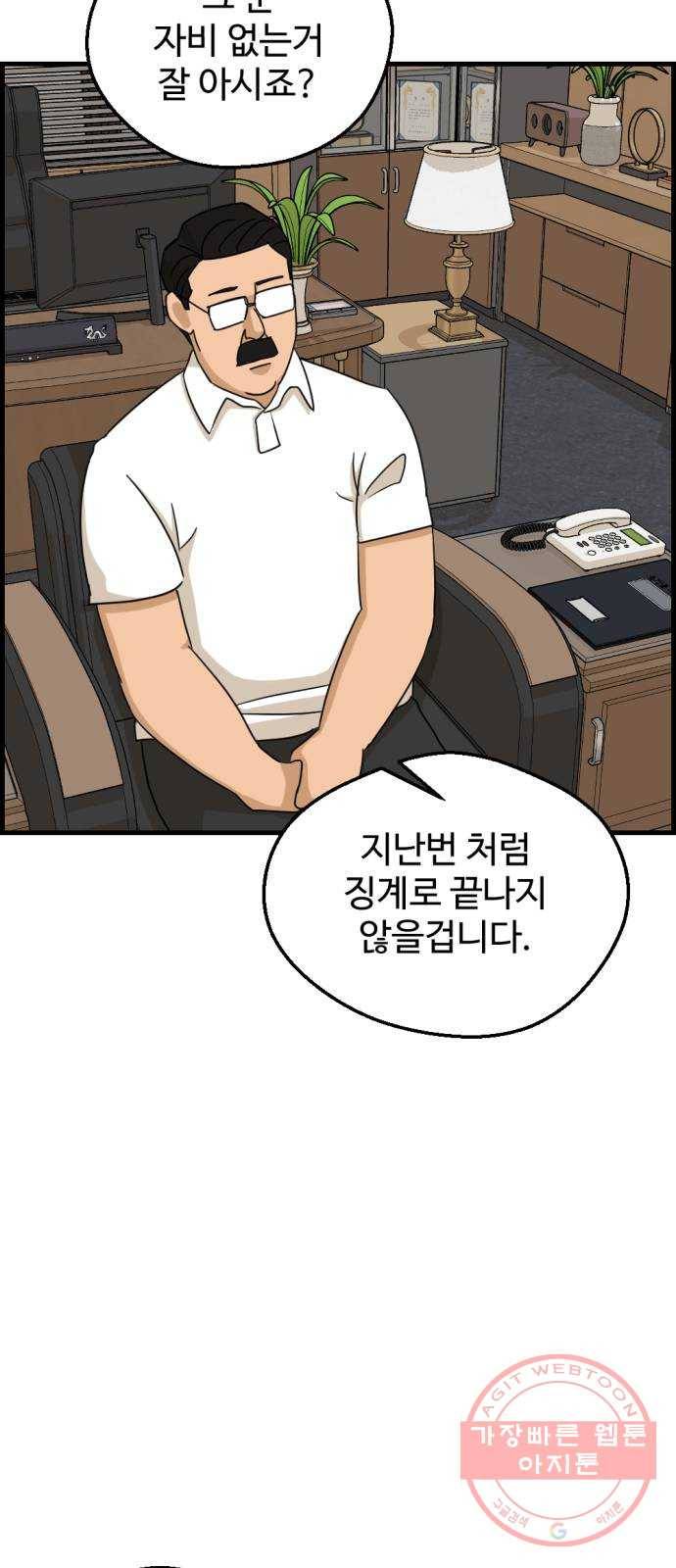 관종교장 24화 미친 거 아니오? 3