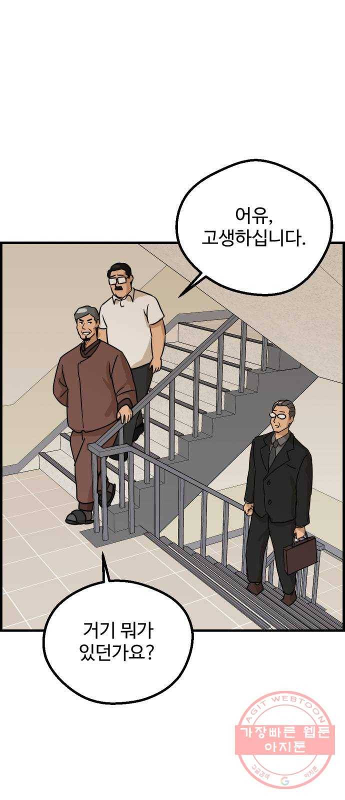 관종교장 24화 미친 거 아니오? 6