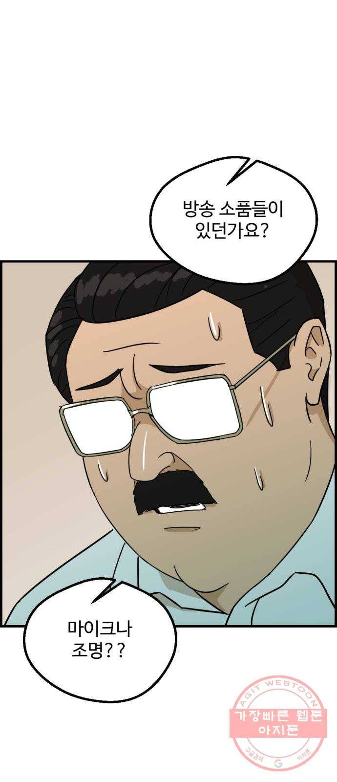 관종교장 24화 미친 거 아니오? 8