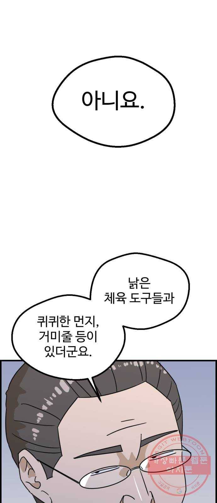 관종교장 24화 미친 거 아니오? 9
