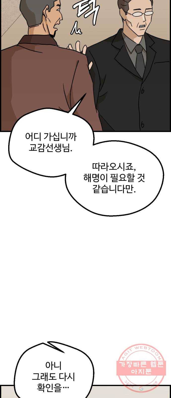 관종교장 24화 미친 거 아니오? 11