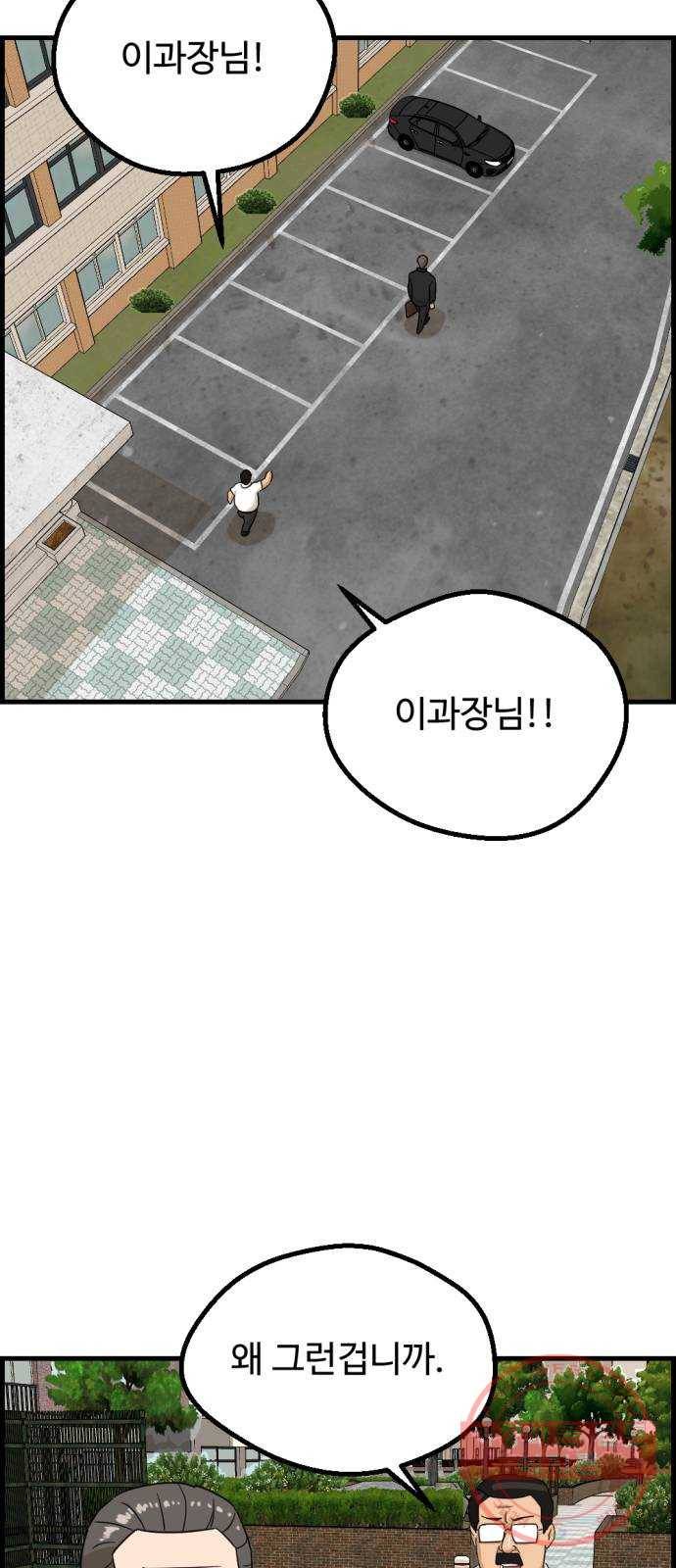 관종교장 24화 미친 거 아니오? 13