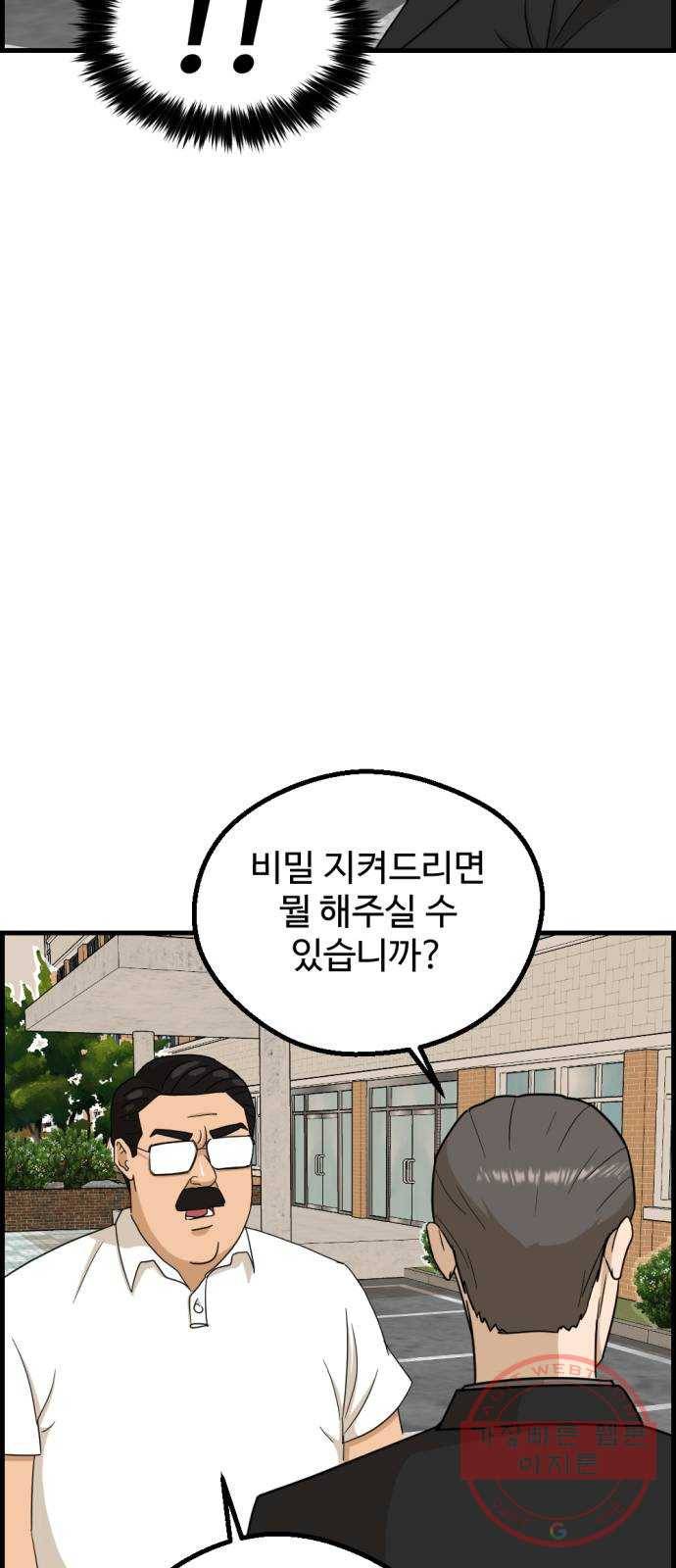 관종교장 24화 미친 거 아니오? 16
