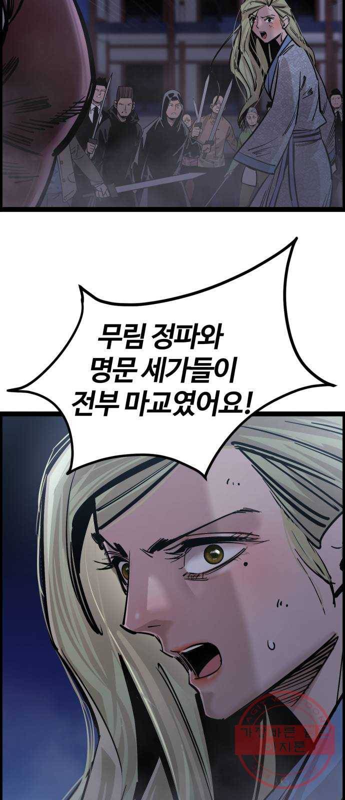 고삼무쌍(네이버) 122화 15