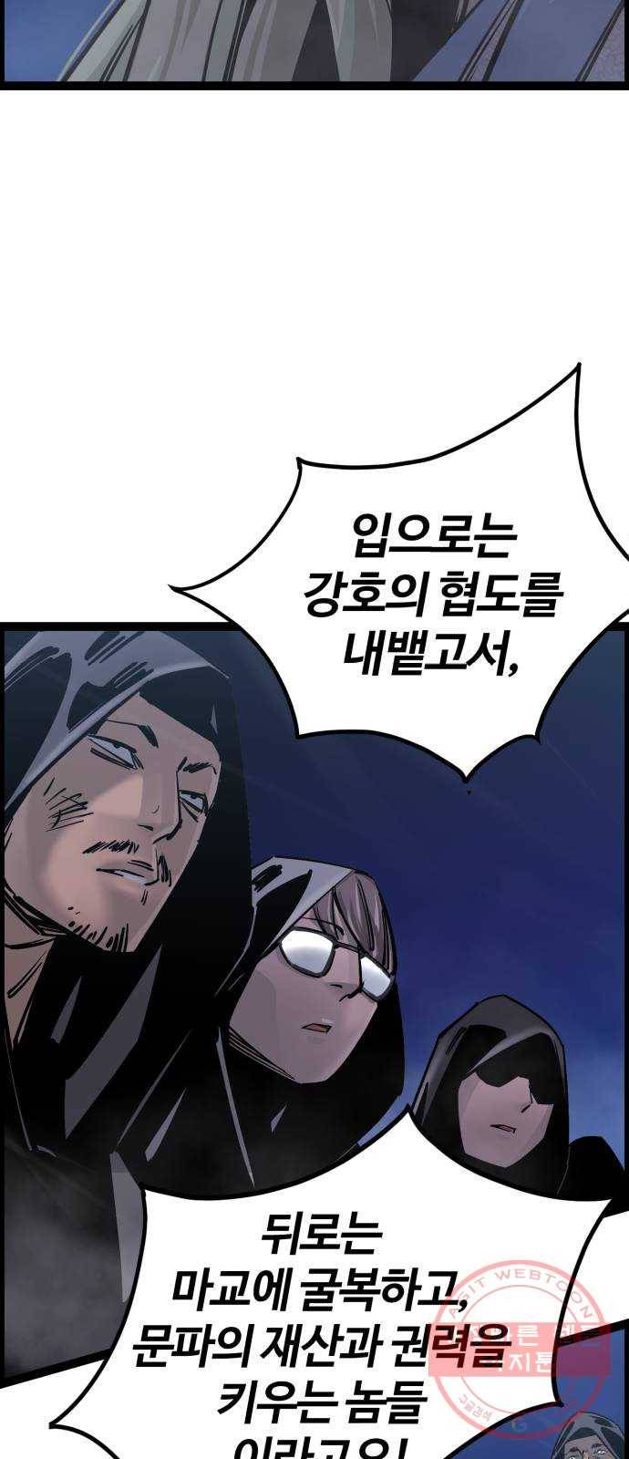 고삼무쌍(네이버) 122화 16