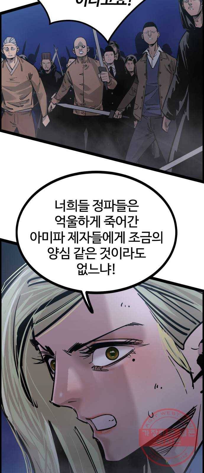 고삼무쌍(네이버) 122화 17