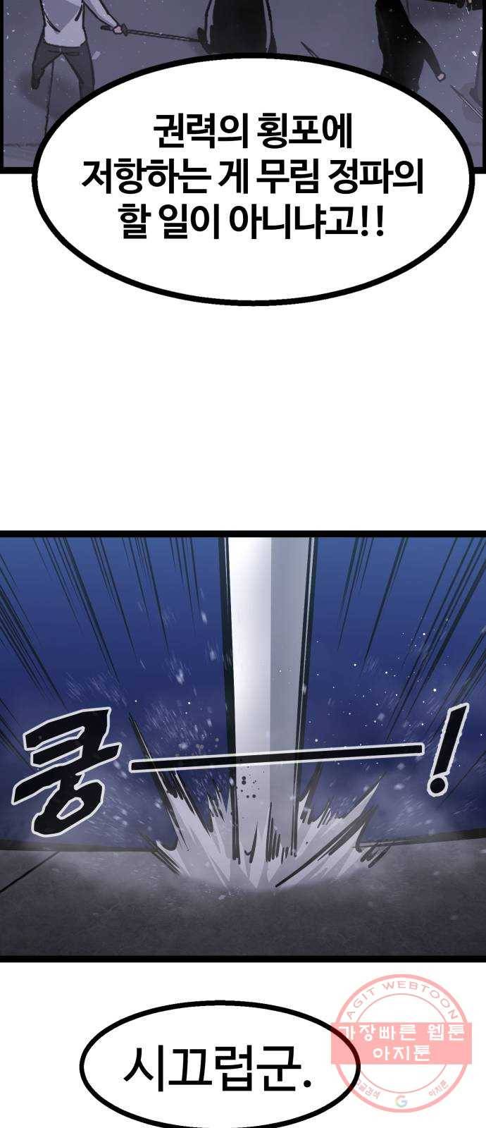 고삼무쌍(네이버) 122화 19