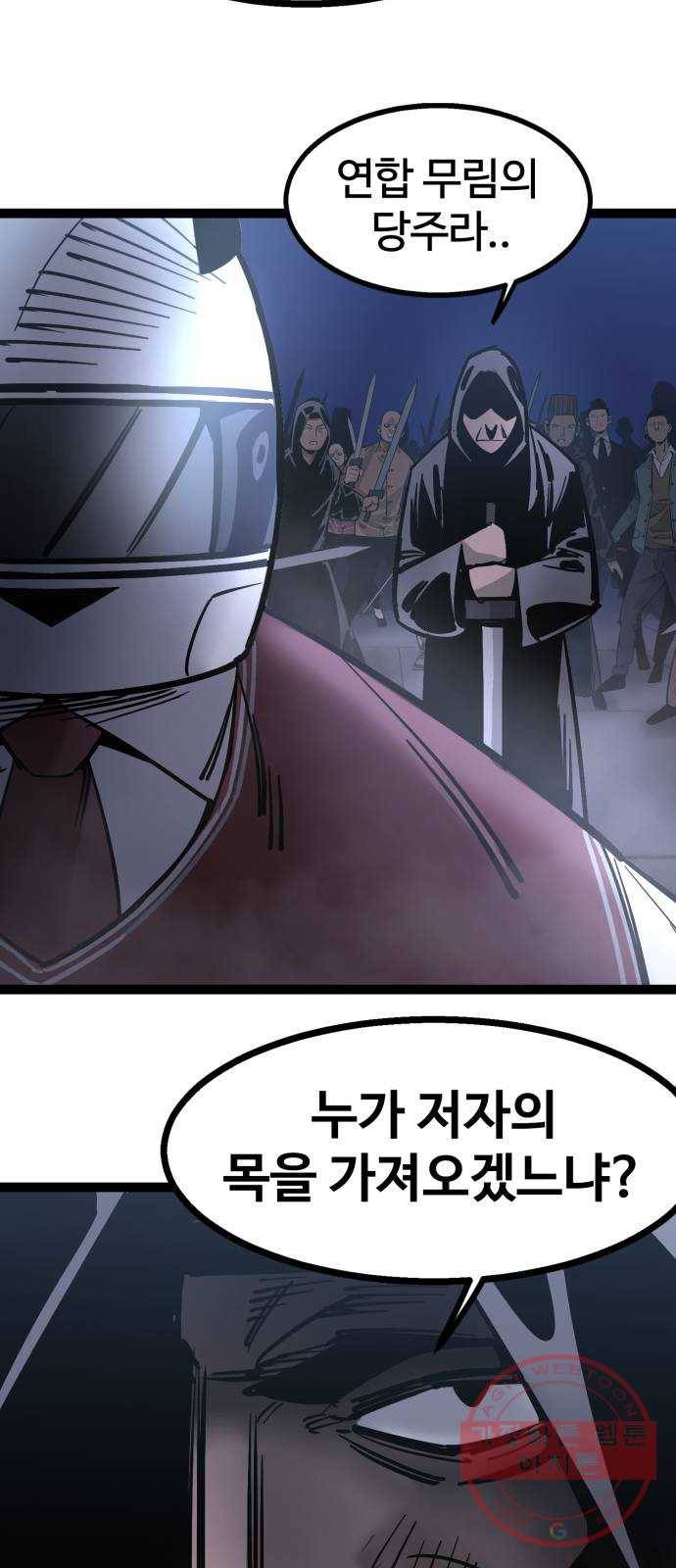 고삼무쌍(네이버) 122화 20