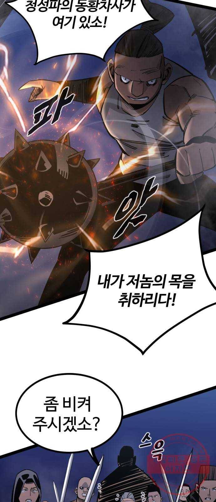 고삼무쌍(네이버) 122화 23