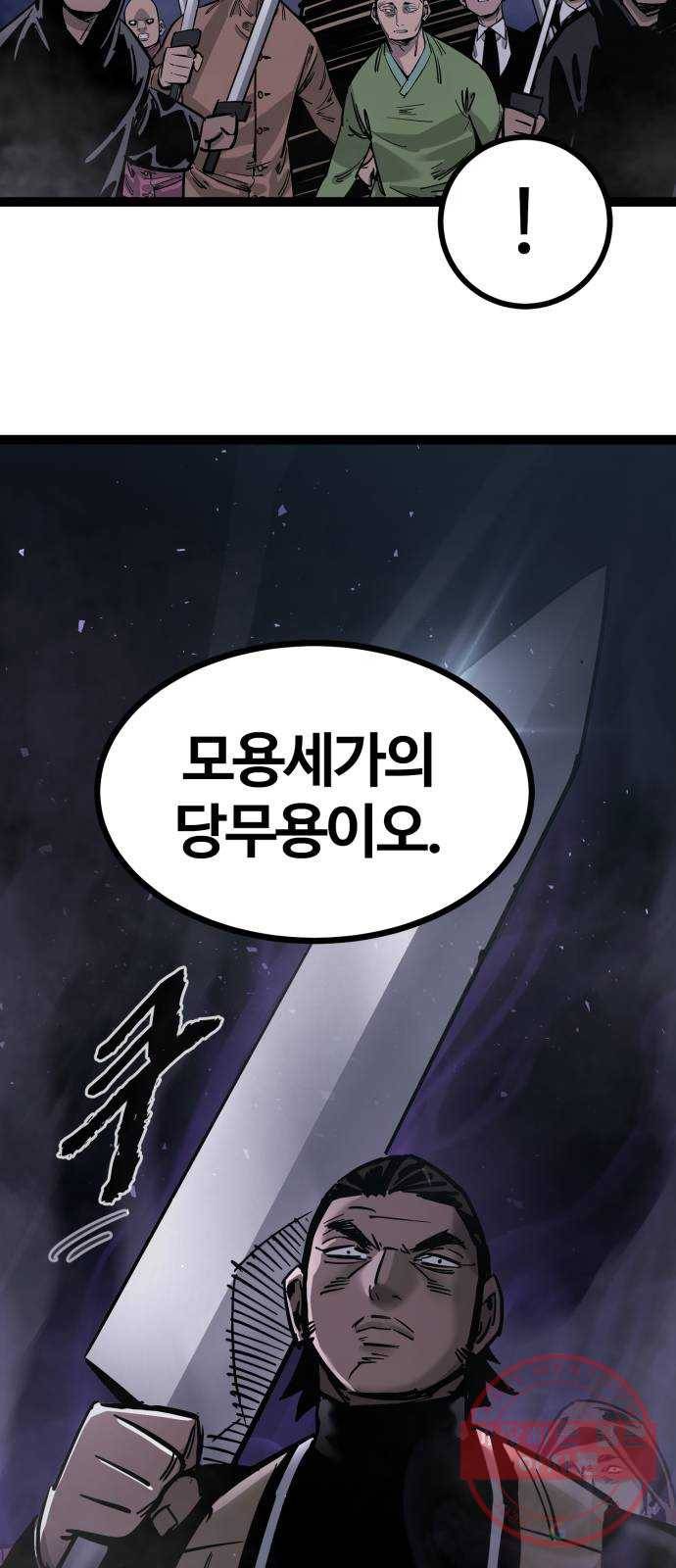 고삼무쌍(네이버) 122화 24