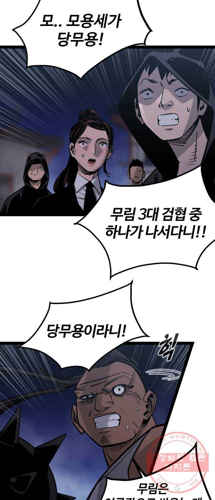 고삼무쌍(네이버) 122화 26