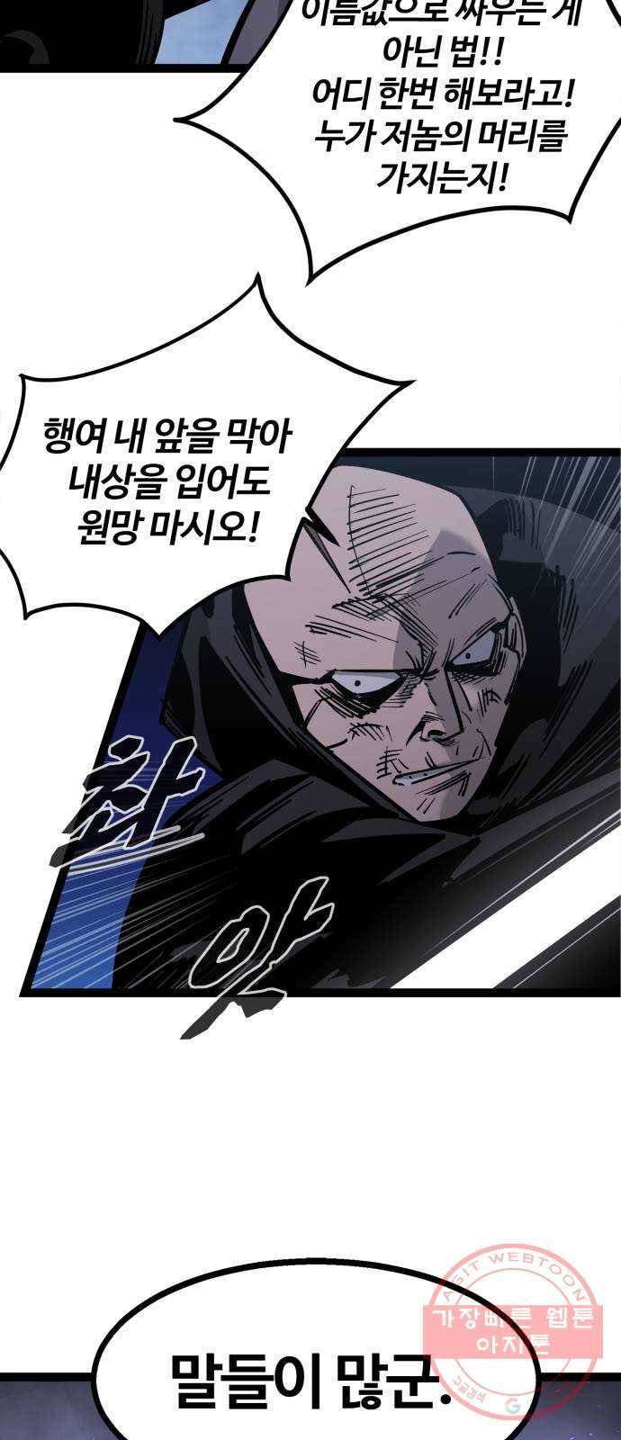 고삼무쌍(네이버) 122화 27