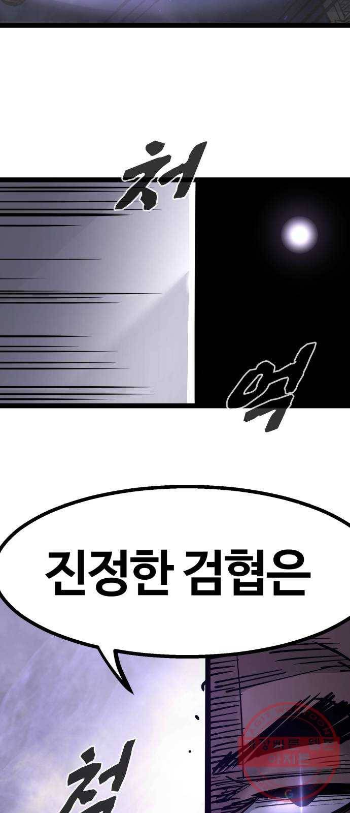 고삼무쌍(네이버) 122화 29
