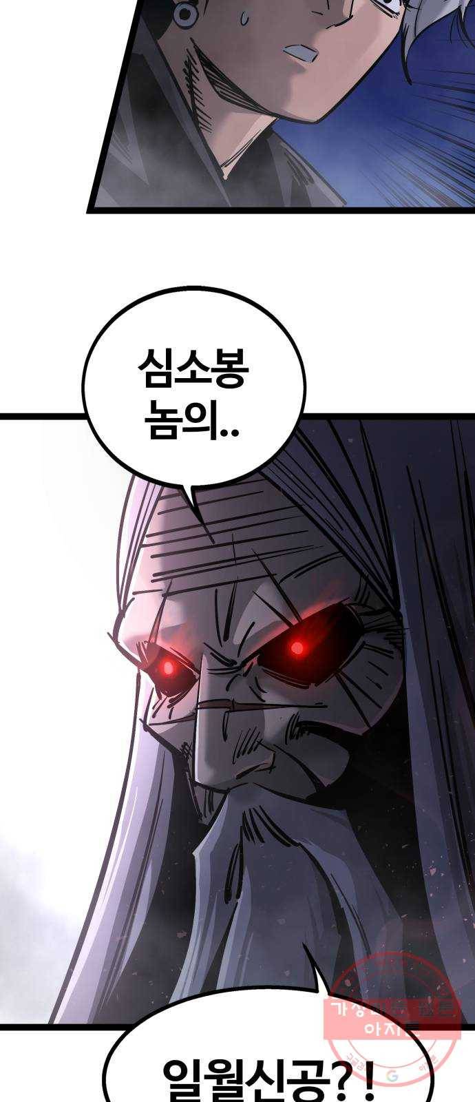 고삼무쌍(네이버) 122화 38