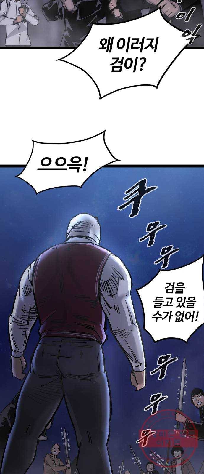 고삼무쌍(네이버) 122화 40