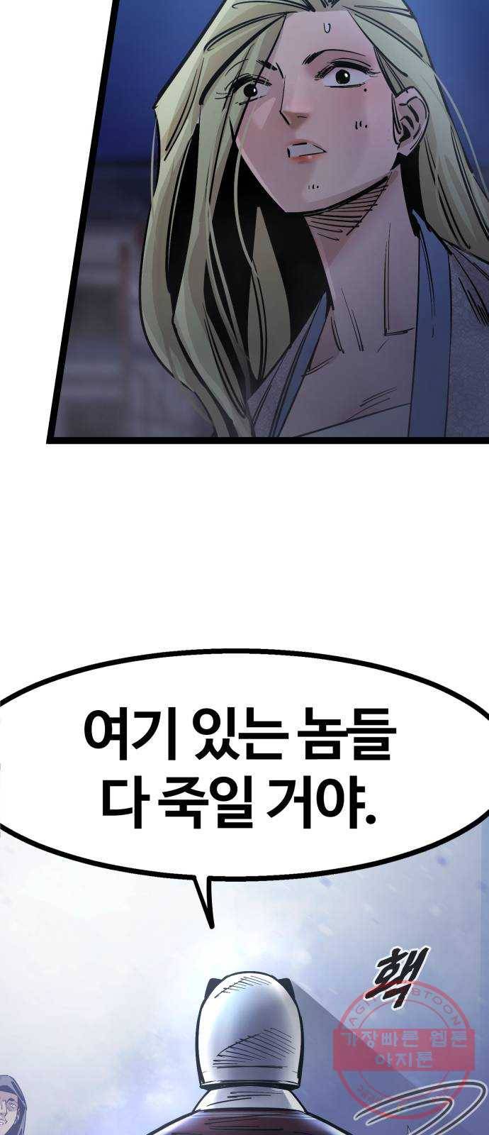 고삼무쌍(네이버) 122화 42
