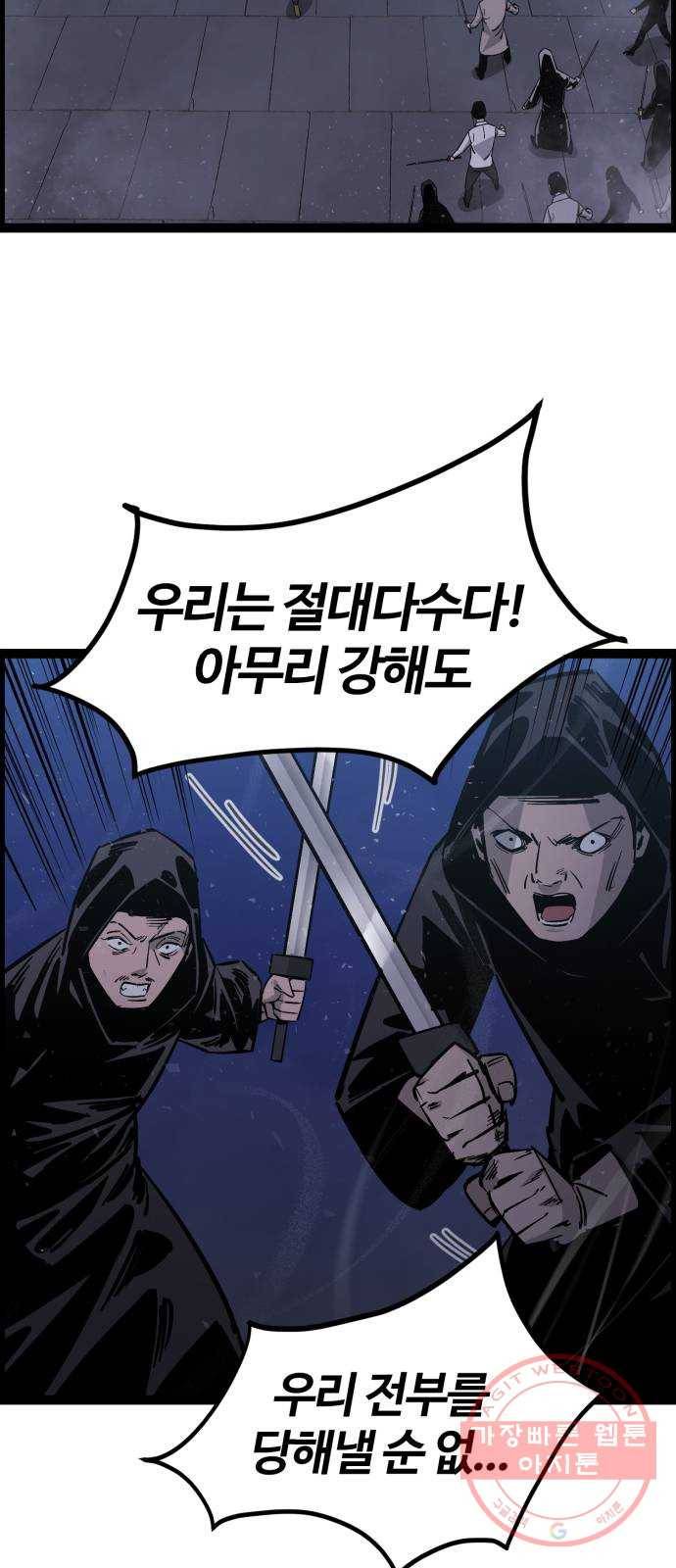 고삼무쌍(네이버) 122화 54