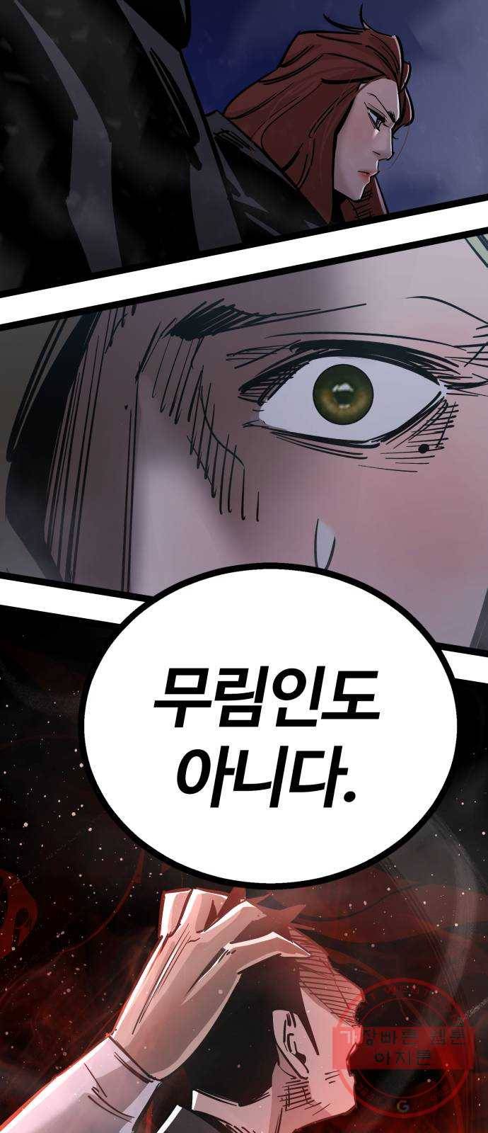 고삼무쌍(네이버) 122화 66