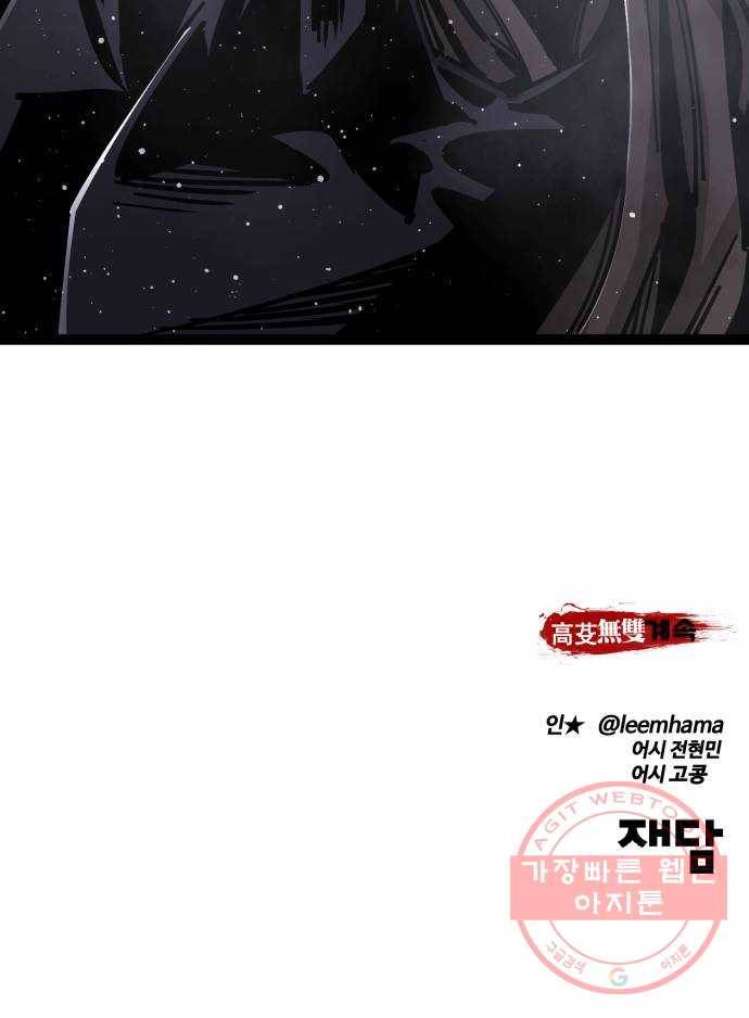 고삼무쌍(네이버) 122화 69
