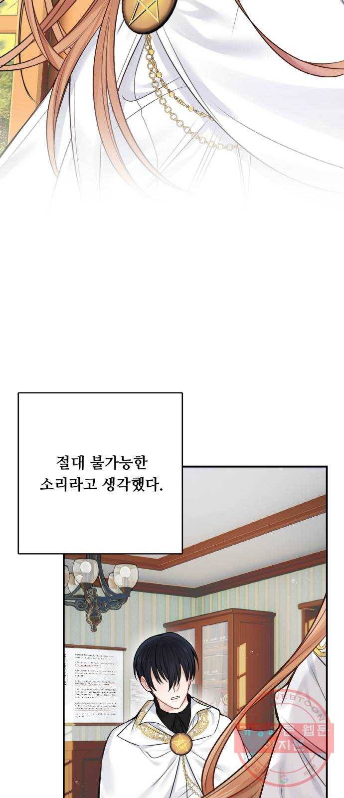 마녀와 용의 신혼일기 외전 3화 2