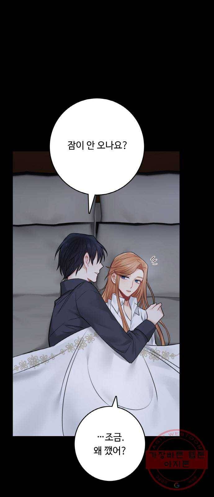 마녀와 용의 신혼일기 외전 3화 6