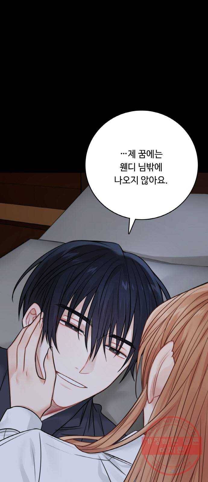 마녀와 용의 신혼일기 외전 3화 9