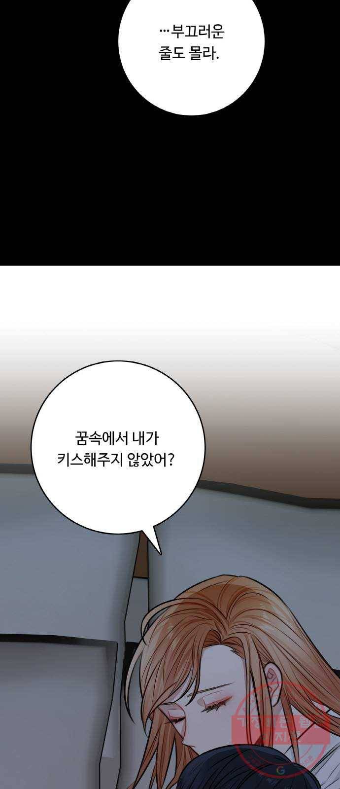 마녀와 용의 신혼일기 외전 3화 11